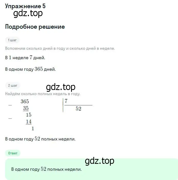 Решение номер 5 (страница 120) гдз по математике 4 класс Дорофеев, Миракова, учебник 2 часть