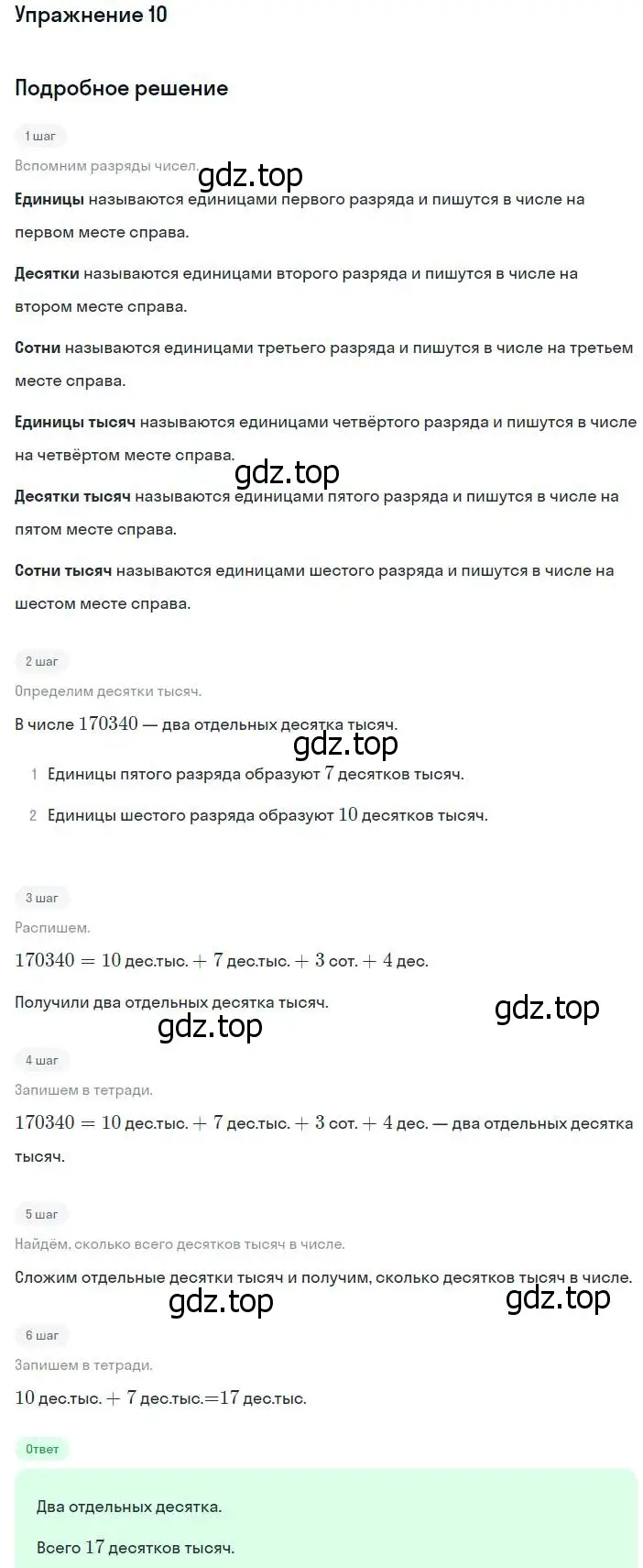 Решение номер 10 (страница 126) гдз по математике 4 класс Дорофеев, Миракова, учебник 2 часть