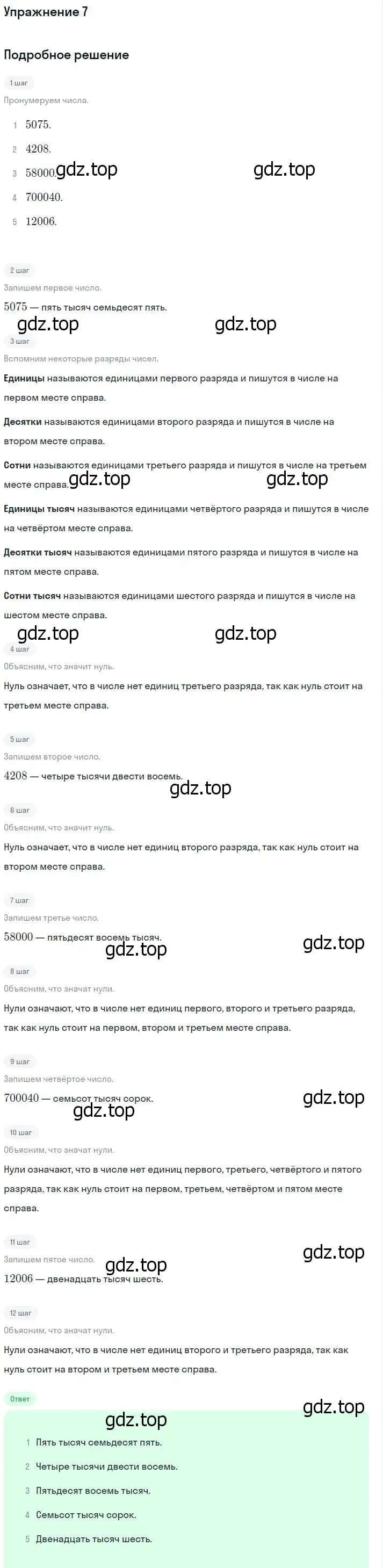 Решение номер 7 (страница 125) гдз по математике 4 класс Дорофеев, Миракова, учебник 2 часть
