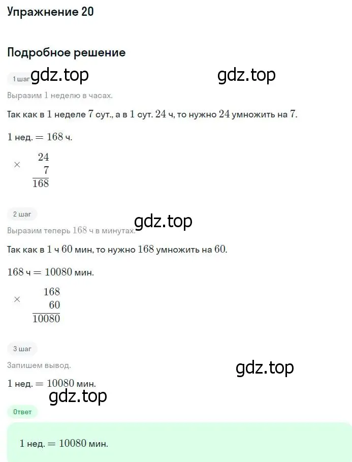Решение номер 20 (страница 128) гдз по математике 4 класс Дорофеев, Миракова, учебник 2 часть