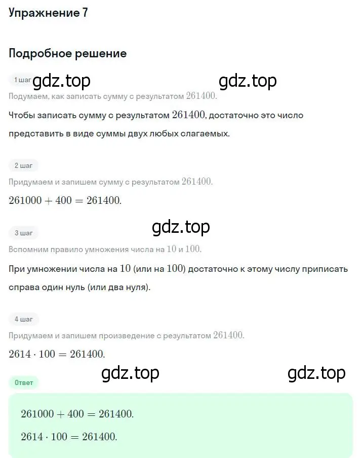 Решение номер 7 (страница 131) гдз по математике 4 класс Дорофеев, Миракова, учебник 2 часть