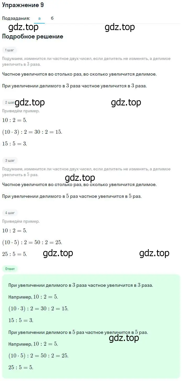 Решение номер 9 (страница 44) гдз по математике 4 класс Дорофеев, Миракова, учебник 1 часть