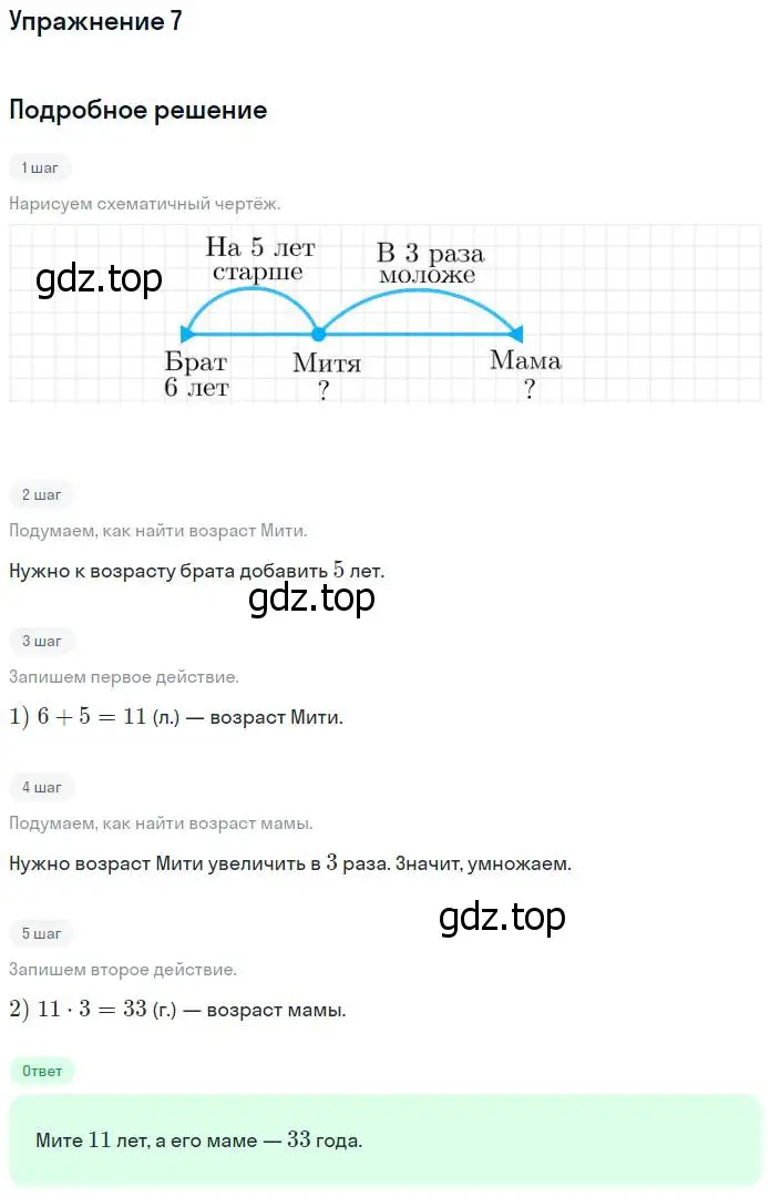 Решение номер 7 (страница 47) гдз по математике 4 класс Дорофеев, Миракова, учебник 1 часть