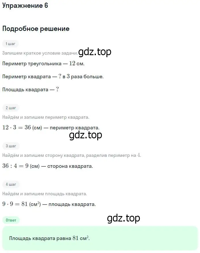 Решение номер 6 (страница 50) гдз по математике 4 класс Дорофеев, Миракова, учебник 1 часть