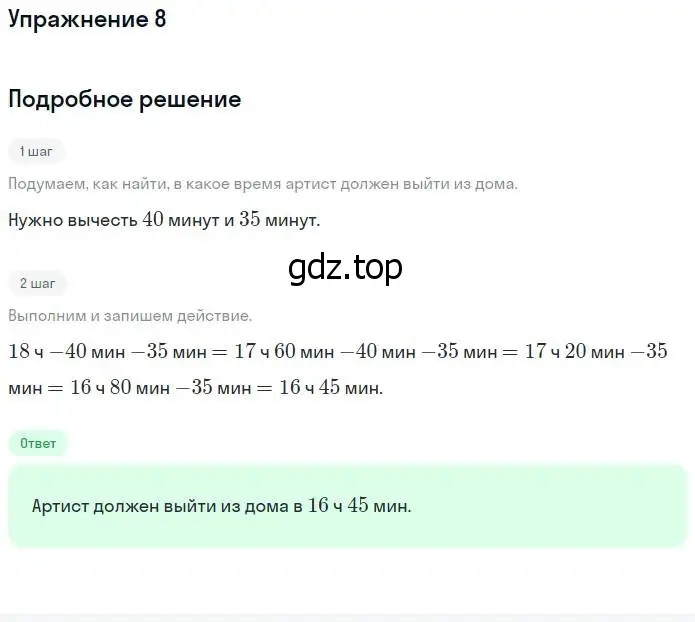 Решение номер 8 (страница 52) гдз по математике 4 класс Дорофеев, Миракова, учебник 1 часть