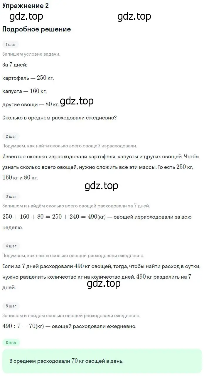 Решение номер 2 (страница 52) гдз по математике 4 класс Дорофеев, Миракова, учебник 1 часть