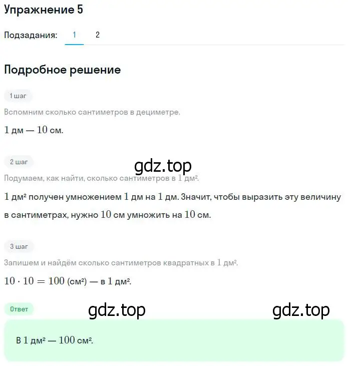 Решение номер 5 (страница 53) гдз по математике 4 класс Дорофеев, Миракова, учебник 1 часть