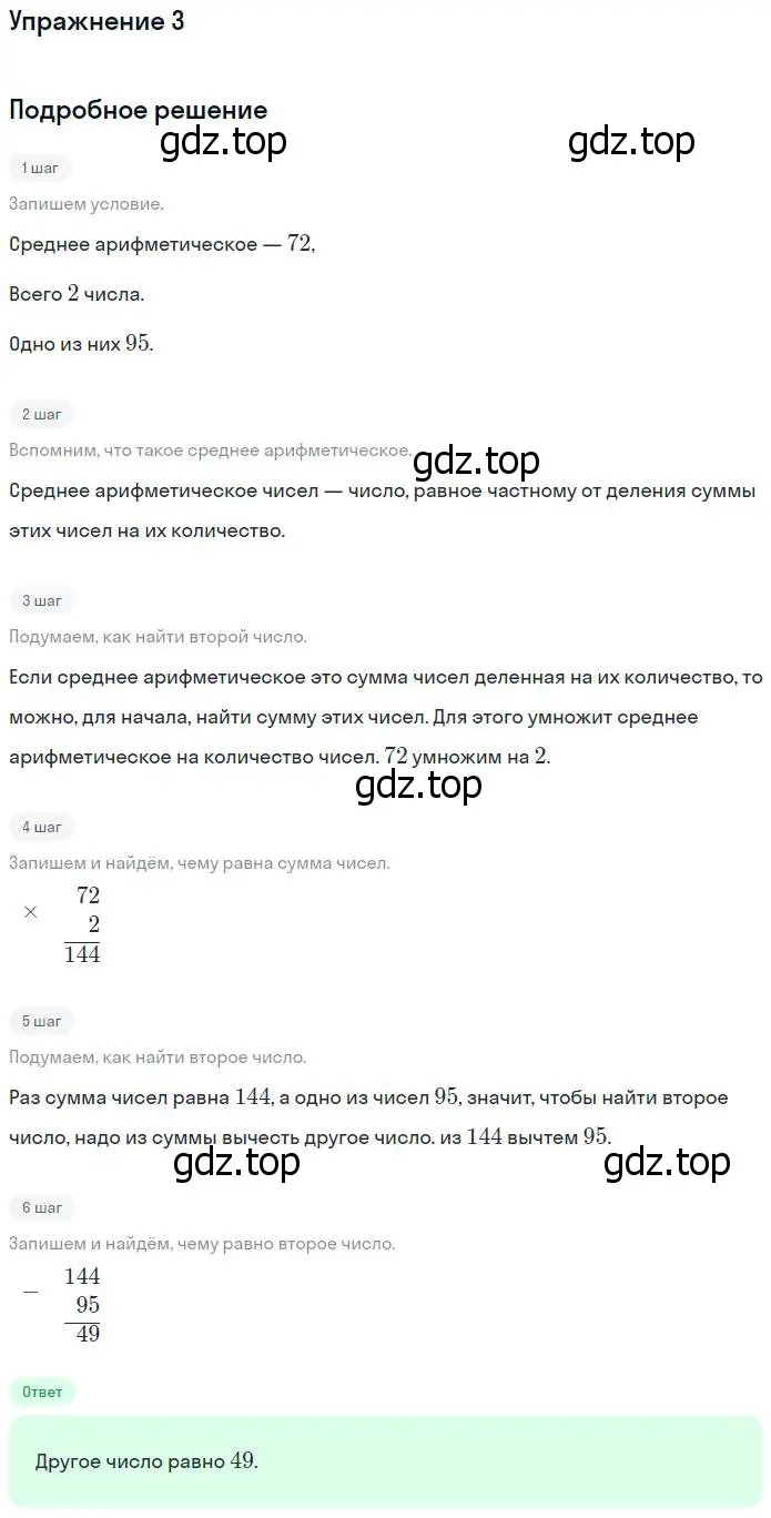 Решение номер 3 (страница 54) гдз по математике 4 класс Дорофеев, Миракова, учебник 1 часть