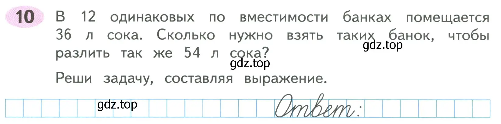 Условие номер 10 (страница 5) гдз по математике 4 класс Волкова, рабочая тетрадь 1 часть