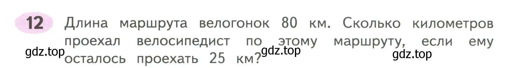 Условие номер 12 (страница 5) гдз по математике 4 класс Волкова, рабочая тетрадь 1 часть