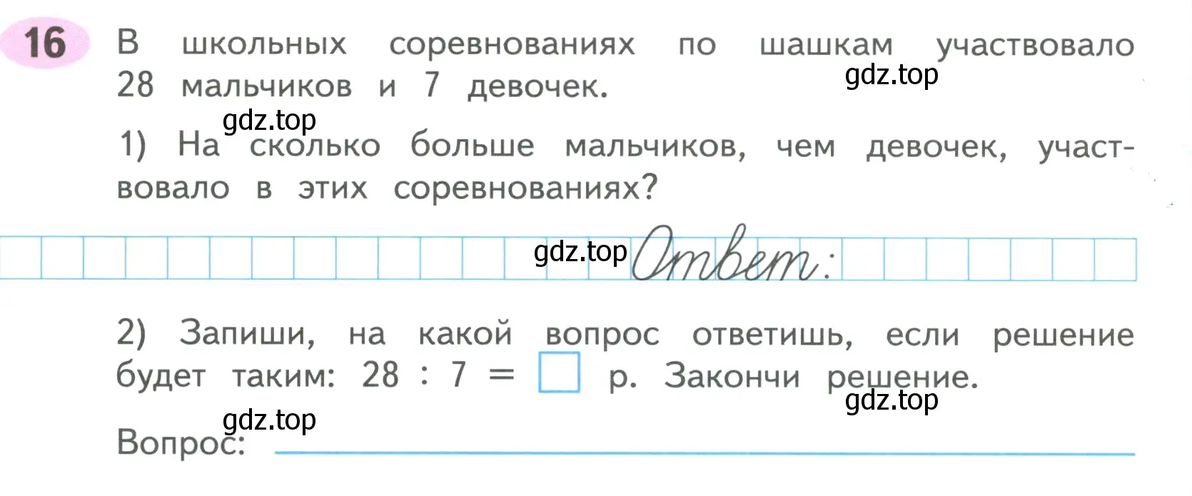 Условие номер 16 (страница 6) гдз по математике 4 класс Волкова, рабочая тетрадь 1 часть