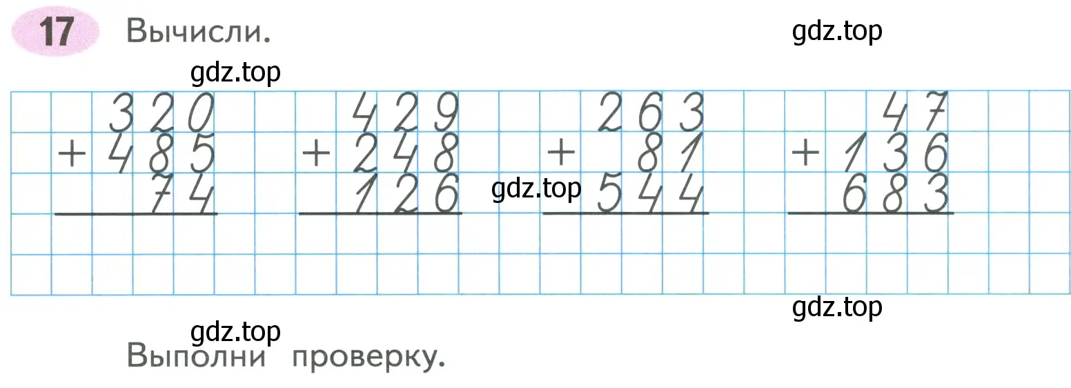 Условие номер 17 (страница 7) гдз по математике 4 класс Волкова, рабочая тетрадь 1 часть