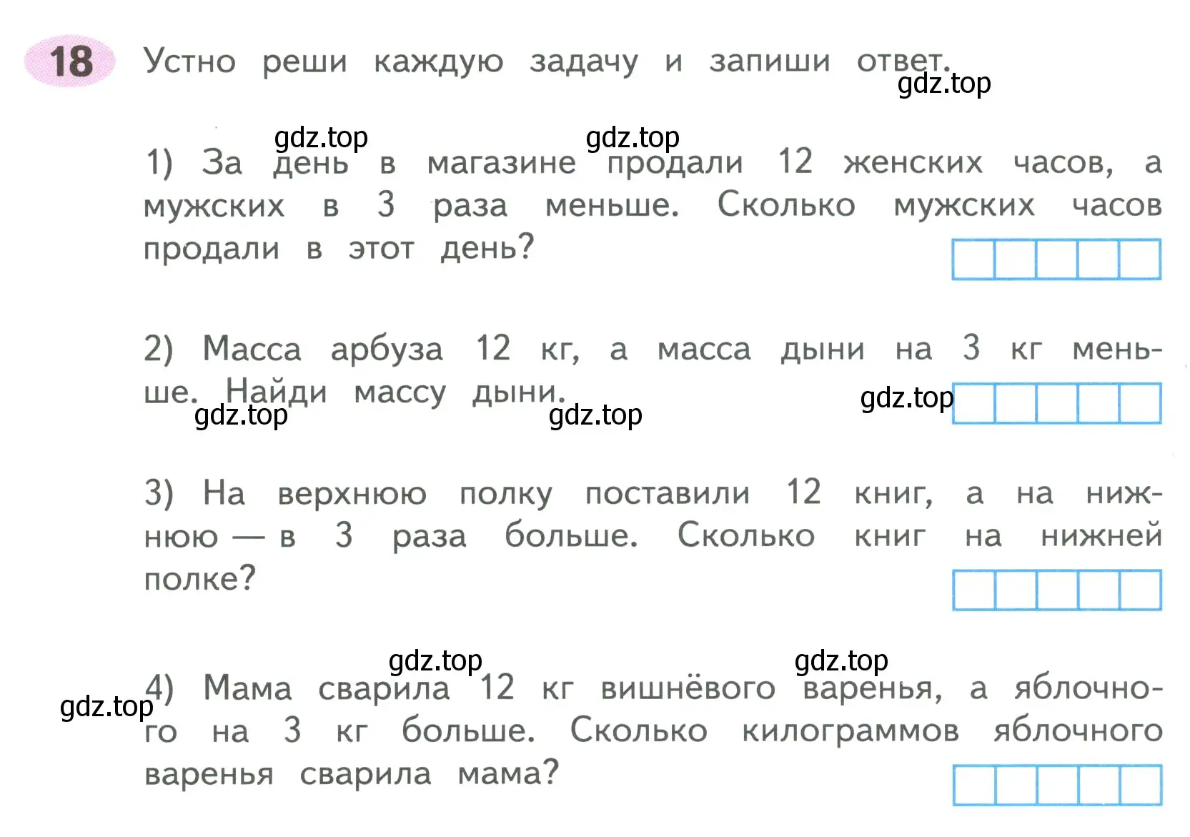 Условие номер 18 (страница 7) гдз по математике 4 класс Волкова, рабочая тетрадь 1 часть