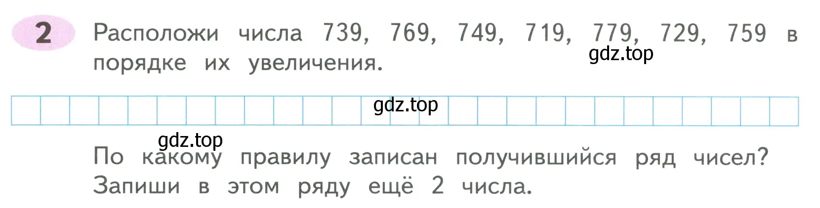 Условие номер 2 (страница 3) гдз по математике 4 класс Волкова, рабочая тетрадь 1 часть