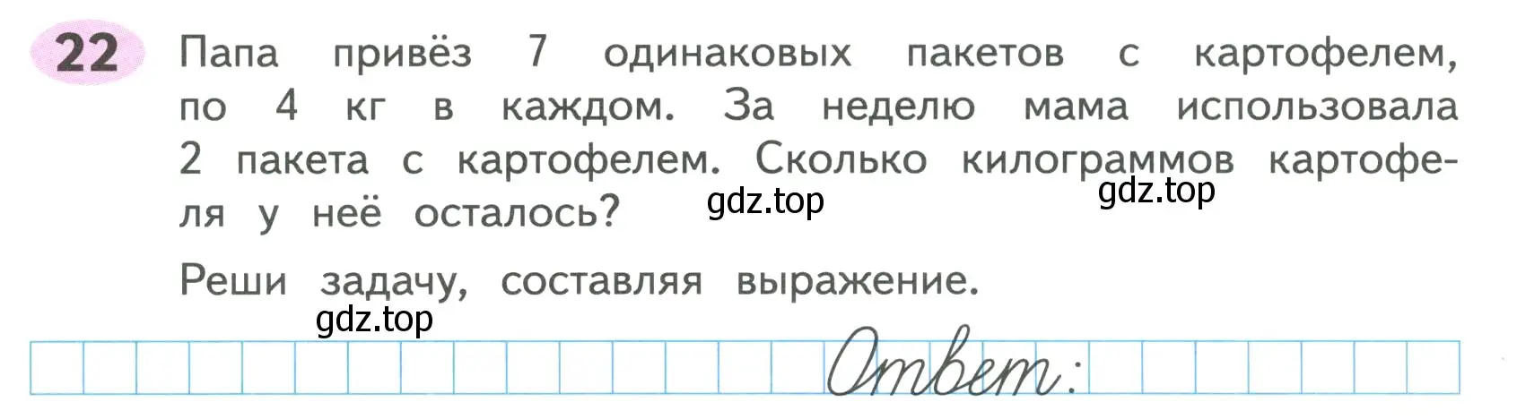 Условие номер 22 (страница 8) гдз по математике 4 класс Волкова, рабочая тетрадь 1 часть