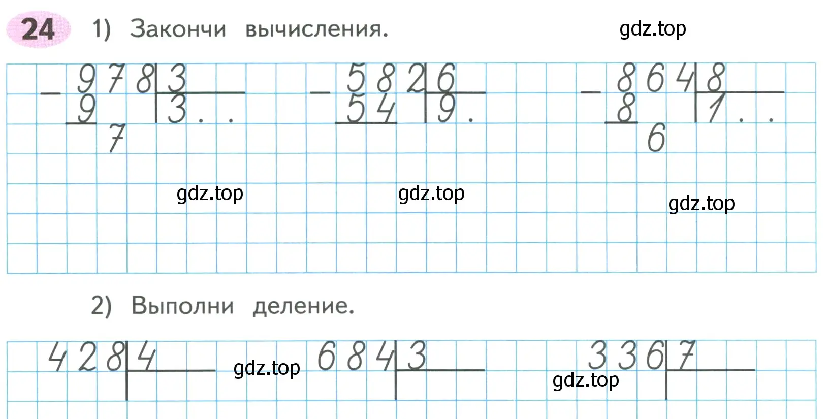 Условие номер 24 (страница 9) гдз по математике 4 класс Волкова, рабочая тетрадь 1 часть