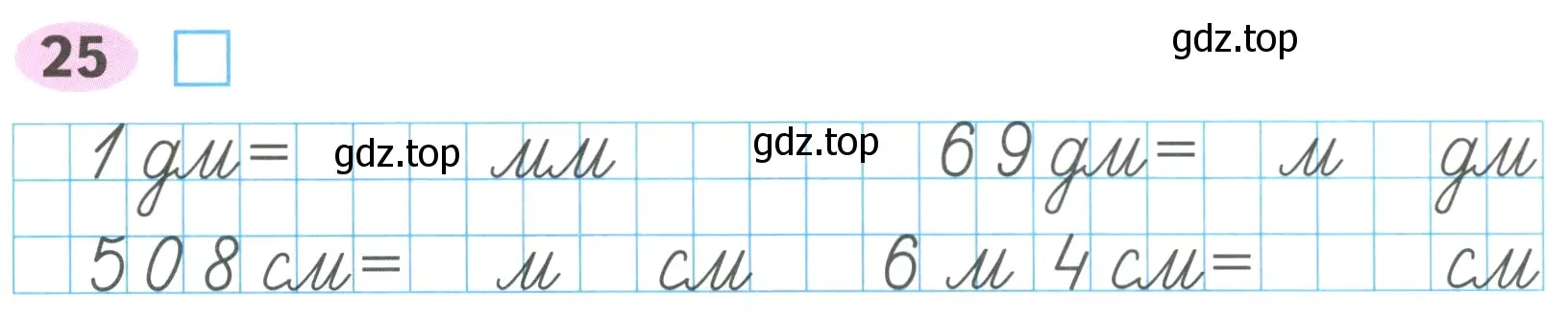 Условие номер 25 (страница 9) гдз по математике 4 класс Волкова, рабочая тетрадь 1 часть