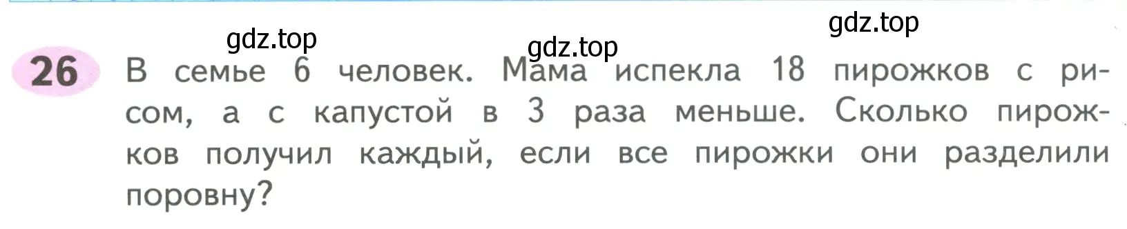 Условие номер 26 (страница 9) гдз по математике 4 класс Волкова, рабочая тетрадь 1 часть