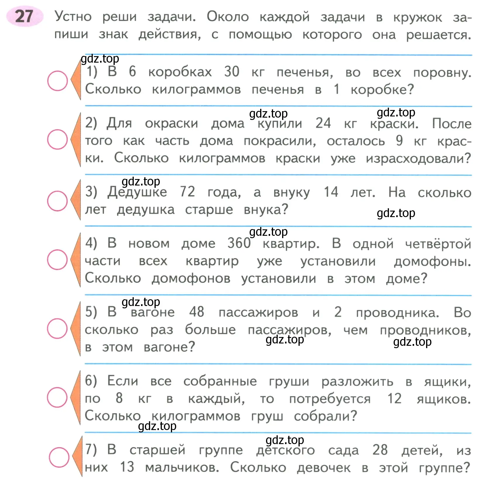 Условие номер 27 (страница 10) гдз по математике 4 класс Волкова, рабочая тетрадь 1 часть