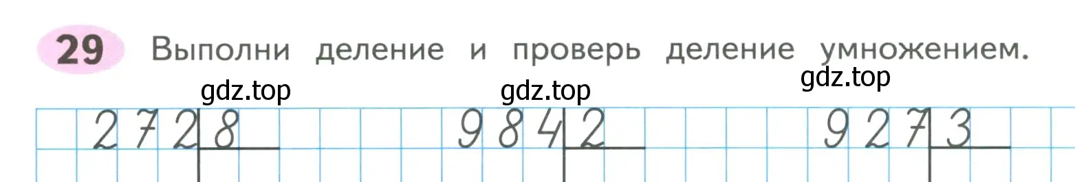 Условие номер 29 (страница 11) гдз по математике 4 класс Волкова, рабочая тетрадь 1 часть