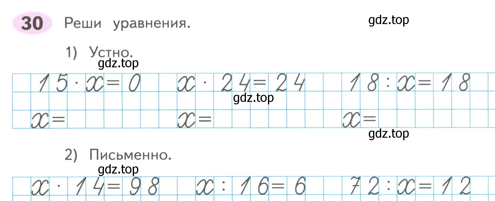 Условие номер 30 (страница 11) гдз по математике 4 класс Волкова, рабочая тетрадь 1 часть