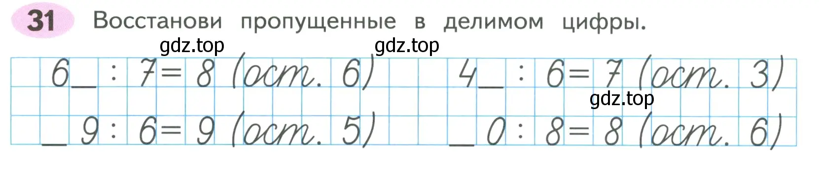 Условие номер 31 (страница 12) гдз по математике 4 класс Волкова, рабочая тетрадь 1 часть