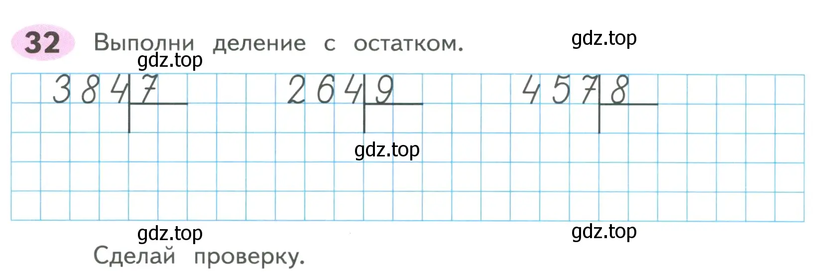 Условие номер 32 (страница 12) гдз по математике 4 класс Волкова, рабочая тетрадь 1 часть