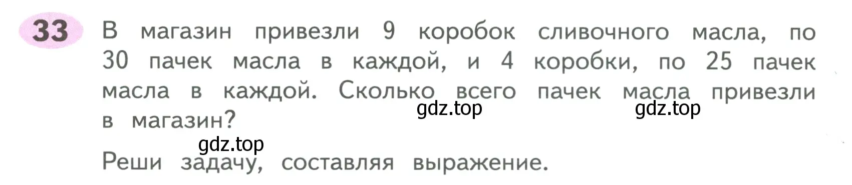 Условие номер 33 (страница 12) гдз по математике 4 класс Волкова, рабочая тетрадь 1 часть