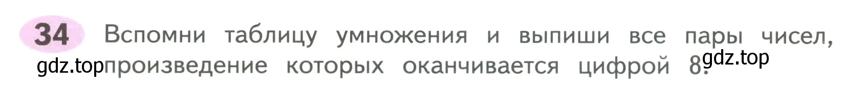 Условие номер 34 (страница 12) гдз по математике 4 класс Волкова, рабочая тетрадь 1 часть