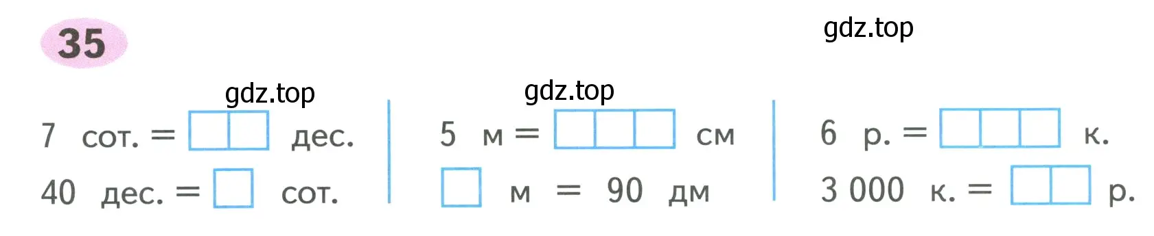 Условие номер 35 (страница 13) гдз по математике 4 класс Волкова, рабочая тетрадь 1 часть