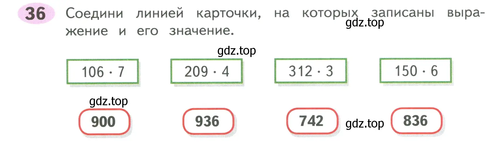 Условие номер 36 (страница 13) гдз по математике 4 класс Волкова, рабочая тетрадь 1 часть