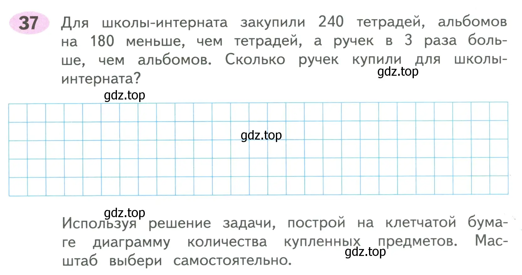 Условие номер 37 (страница 13) гдз по математике 4 класс Волкова, рабочая тетрадь 1 часть