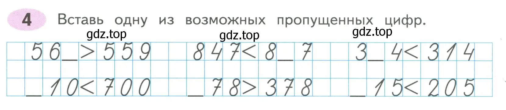 Условие номер 4 (страница 3) гдз по математике 4 класс Волкова, рабочая тетрадь 1 часть