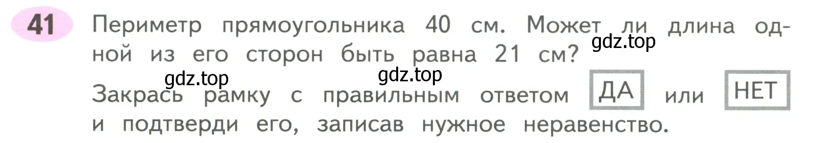 Условие номер 41 (страница 14) гдз по математике 4 класс Волкова, рабочая тетрадь 1 часть