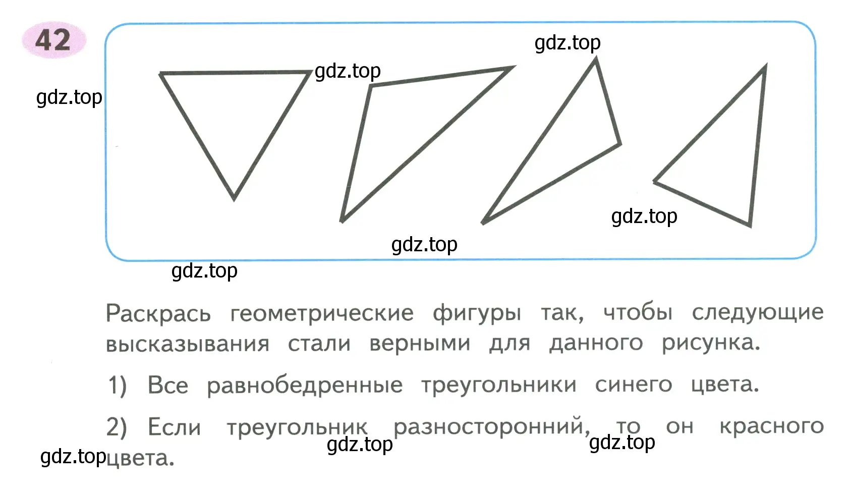 Условие номер 42 (страница 15) гдз по математике 4 класс Волкова, рабочая тетрадь 1 часть