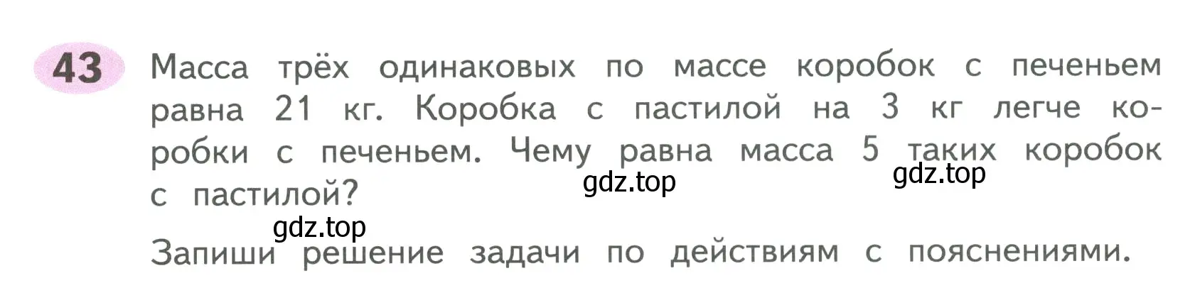 Условие номер 43 (страница 15) гдз по математике 4 класс Волкова, рабочая тетрадь 1 часть