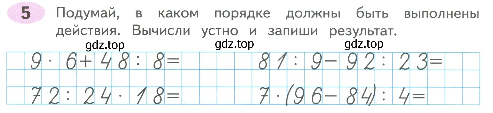 Условие номер 5 (страница 3) гдз по математике 4 класс Волкова, рабочая тетрадь 1 часть