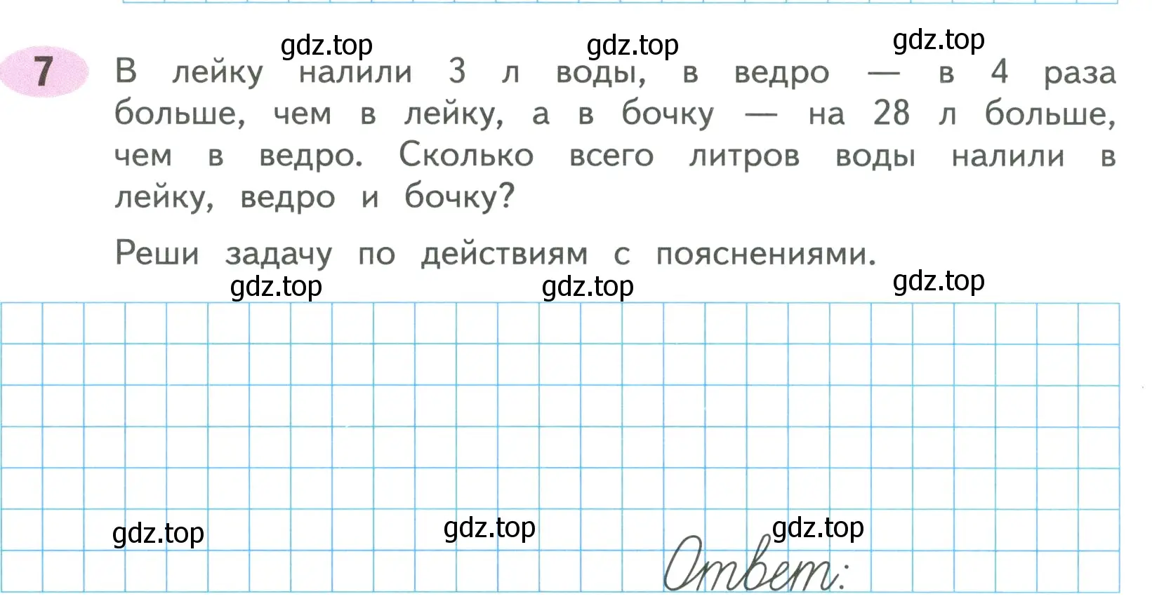 Условие номер 7 (страница 4) гдз по математике 4 класс Волкова, рабочая тетрадь 1 часть