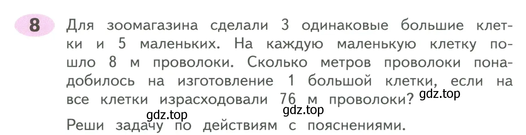 Условие номер 8 (страница 4) гдз по математике 4 класс Волкова, рабочая тетрадь 1 часть