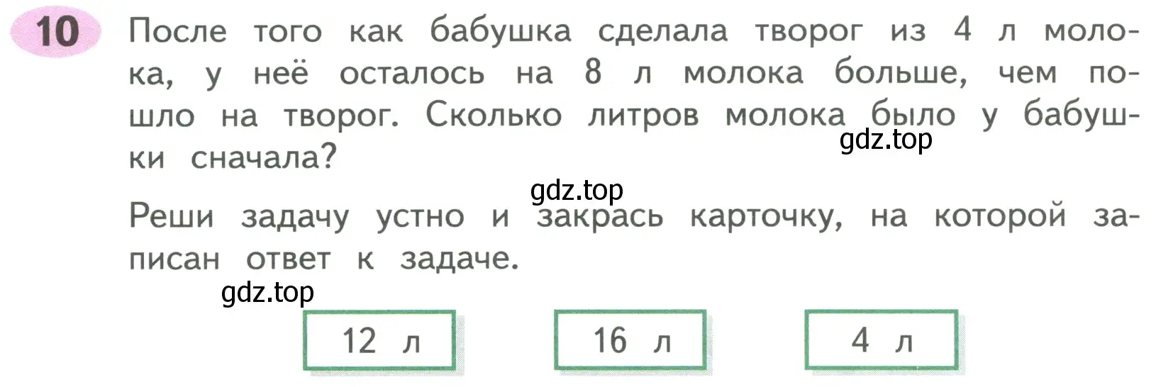 Условие номер 10 (страница 18) гдз по математике 4 класс Волкова, рабочая тетрадь 1 часть