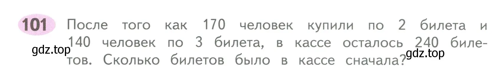 Условие номер 101 (страница 45) гдз по математике 4 класс Волкова, рабочая тетрадь 1 часть