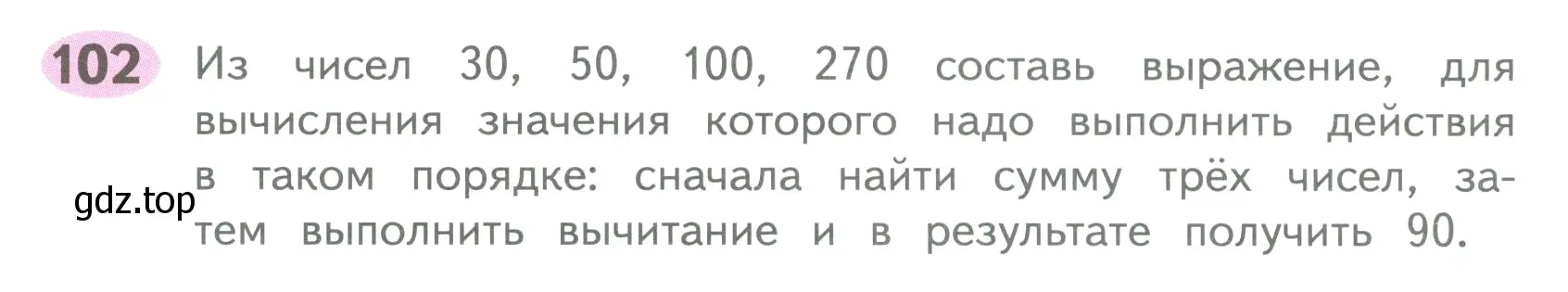 Условие номер 102 (страница 45) гдз по математике 4 класс Волкова, рабочая тетрадь 1 часть