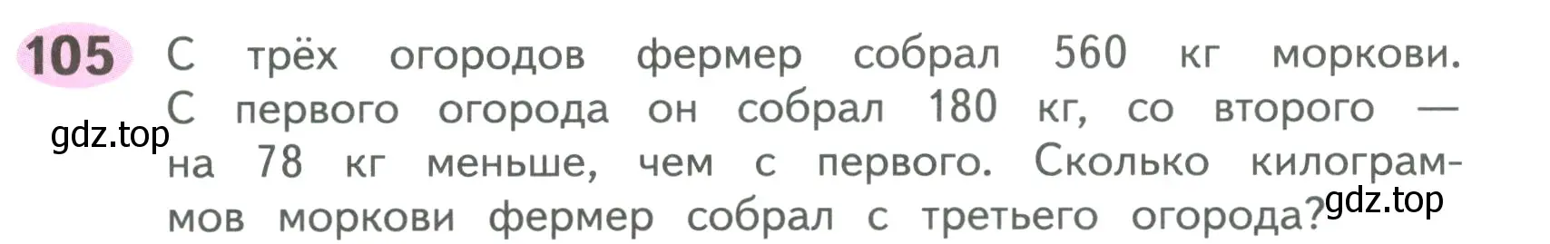 Условие номер 105 (страница 46) гдз по математике 4 класс Волкова, рабочая тетрадь 1 часть