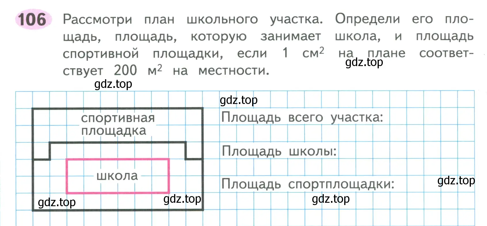 Условие номер 106 (страница 46) гдз по математике 4 класс Волкова, рабочая тетрадь 1 часть