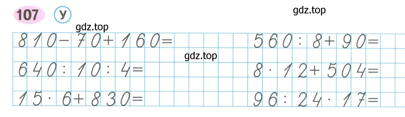 Условие номер 107 (страница 47) гдз по математике 4 класс Волкова, рабочая тетрадь 1 часть