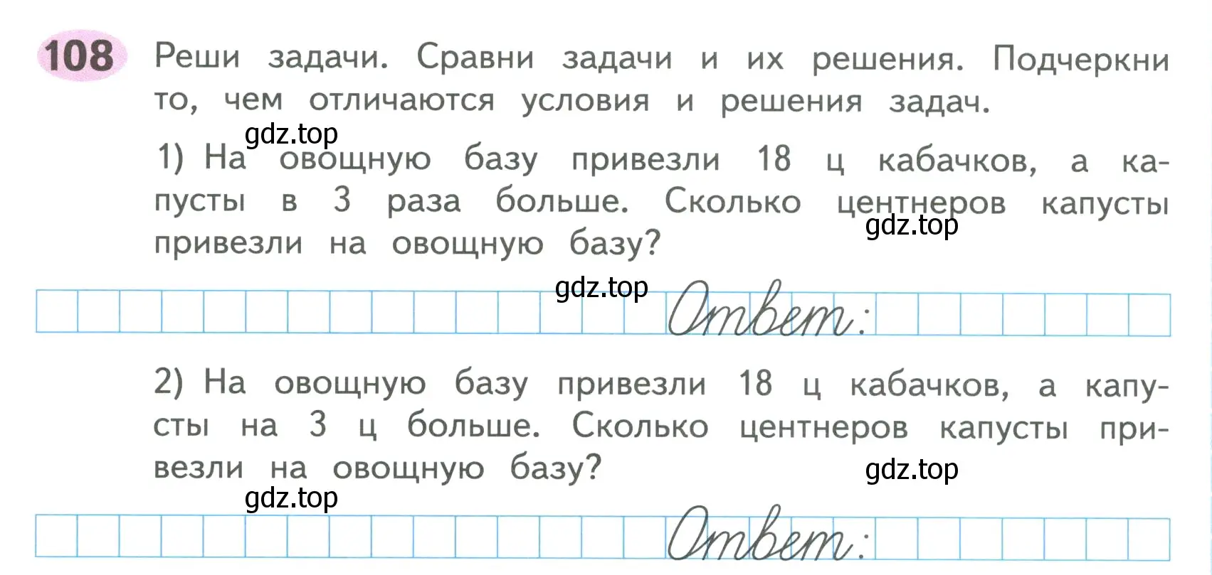 Условие номер 108 (страница 47) гдз по математике 4 класс Волкова, рабочая тетрадь 1 часть