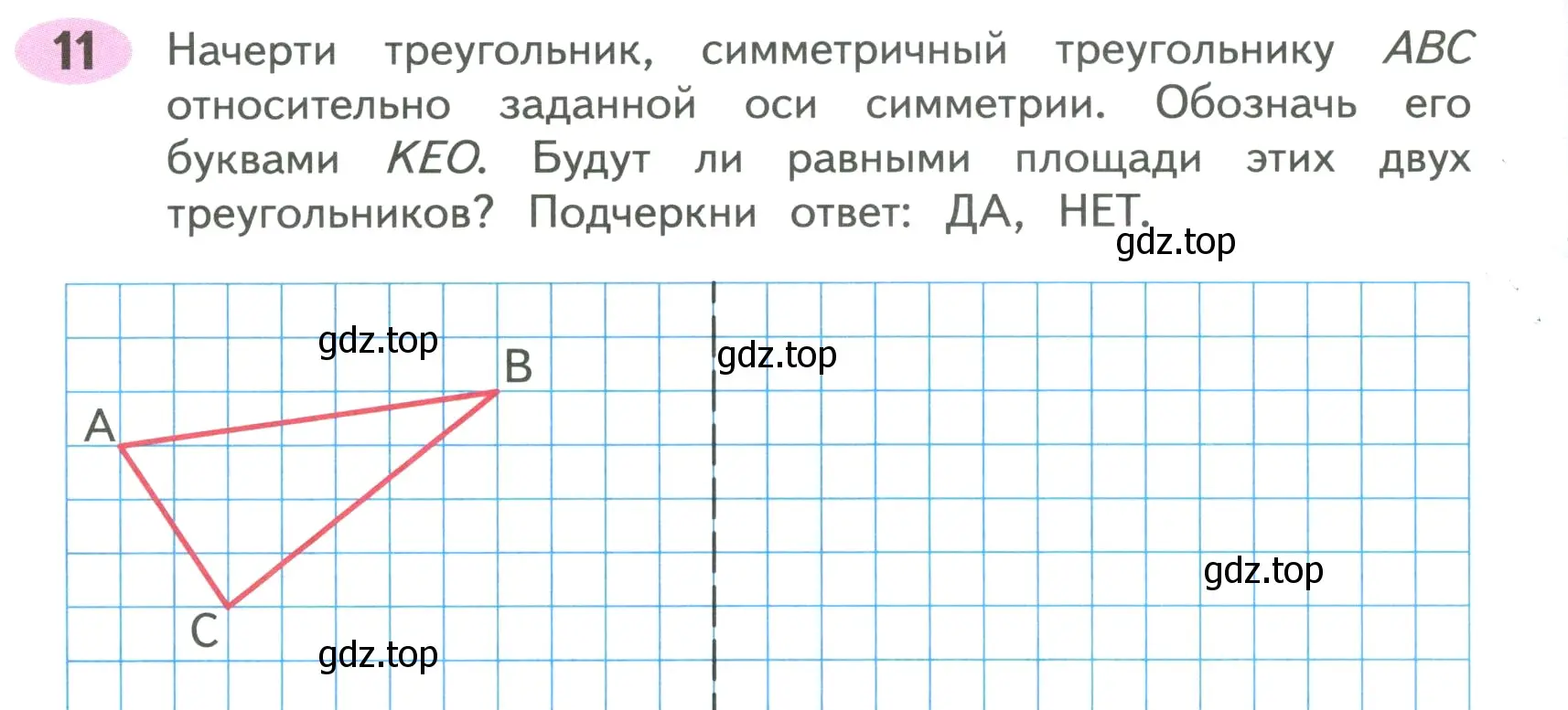 Условие номер 11 (страница 18) гдз по математике 4 класс Волкова, рабочая тетрадь 1 часть