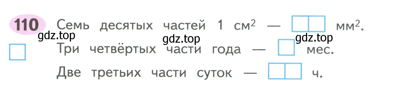 Условие номер 110 (страница 47) гдз по математике 4 класс Волкова, рабочая тетрадь 1 часть