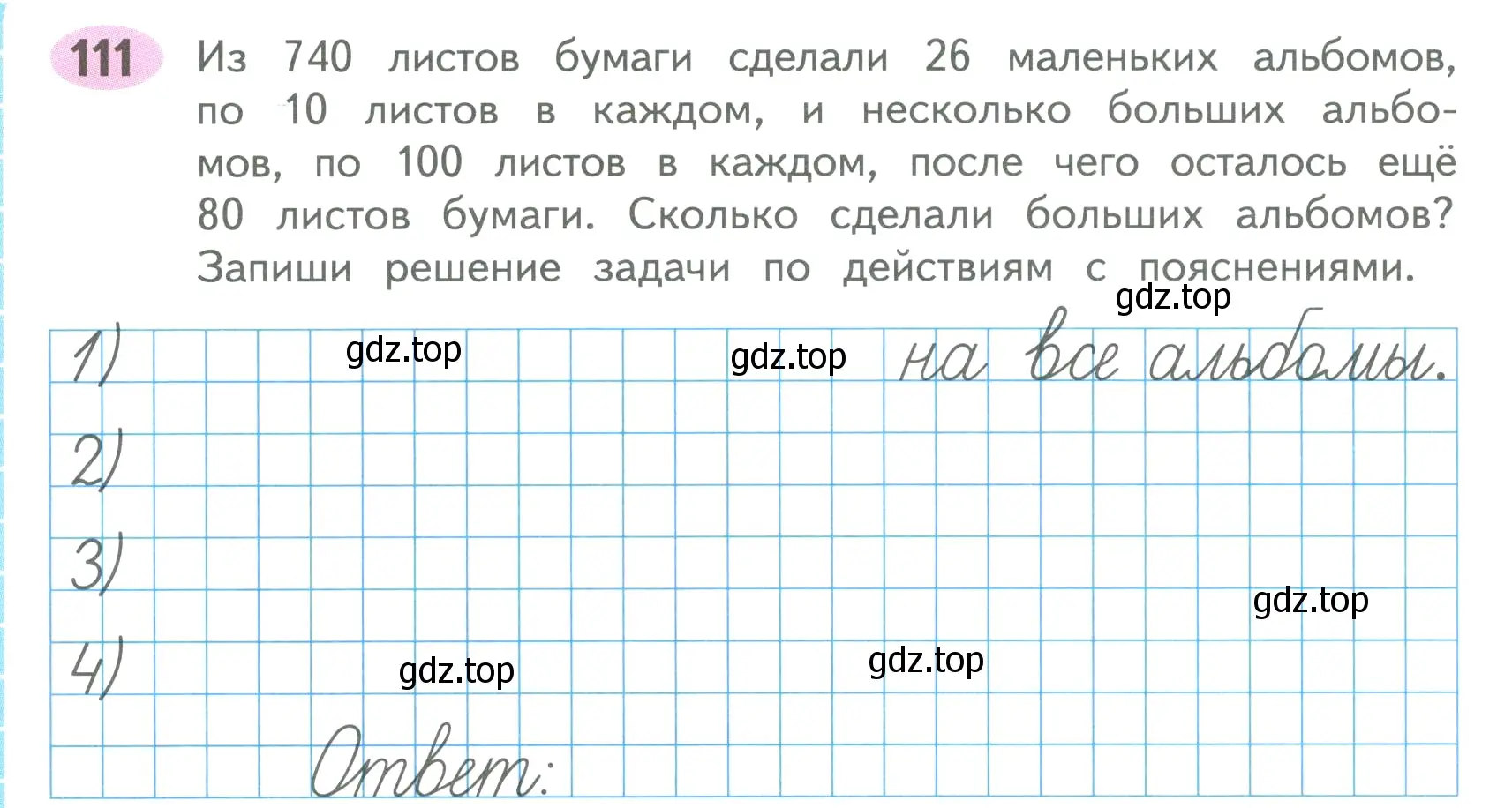 Условие номер 111 (страница 48) гдз по математике 4 класс Волкова, рабочая тетрадь 1 часть