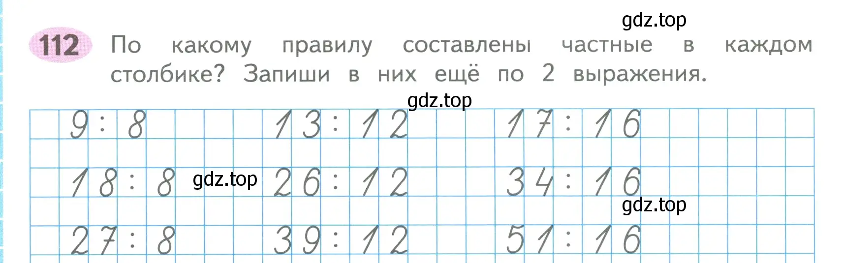 Условие номер 112 (страница 48) гдз по математике 4 класс Волкова, рабочая тетрадь 1 часть